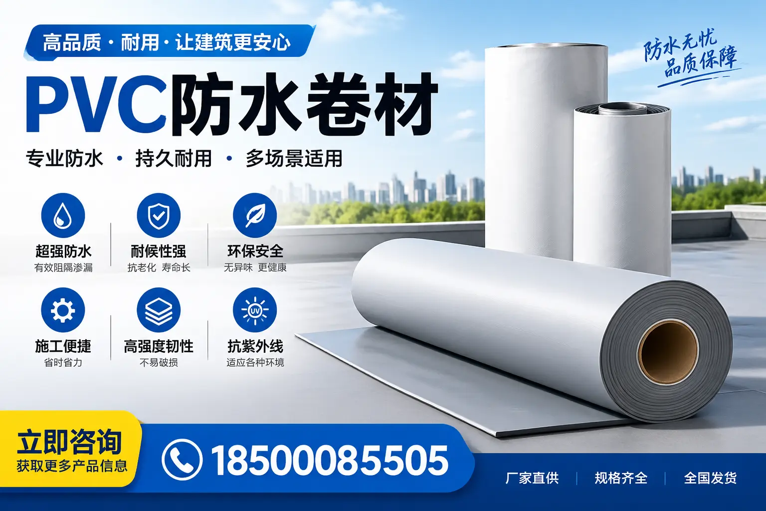 在西安选择PVC防水卷材的五大关键因素,助您做出明智决策