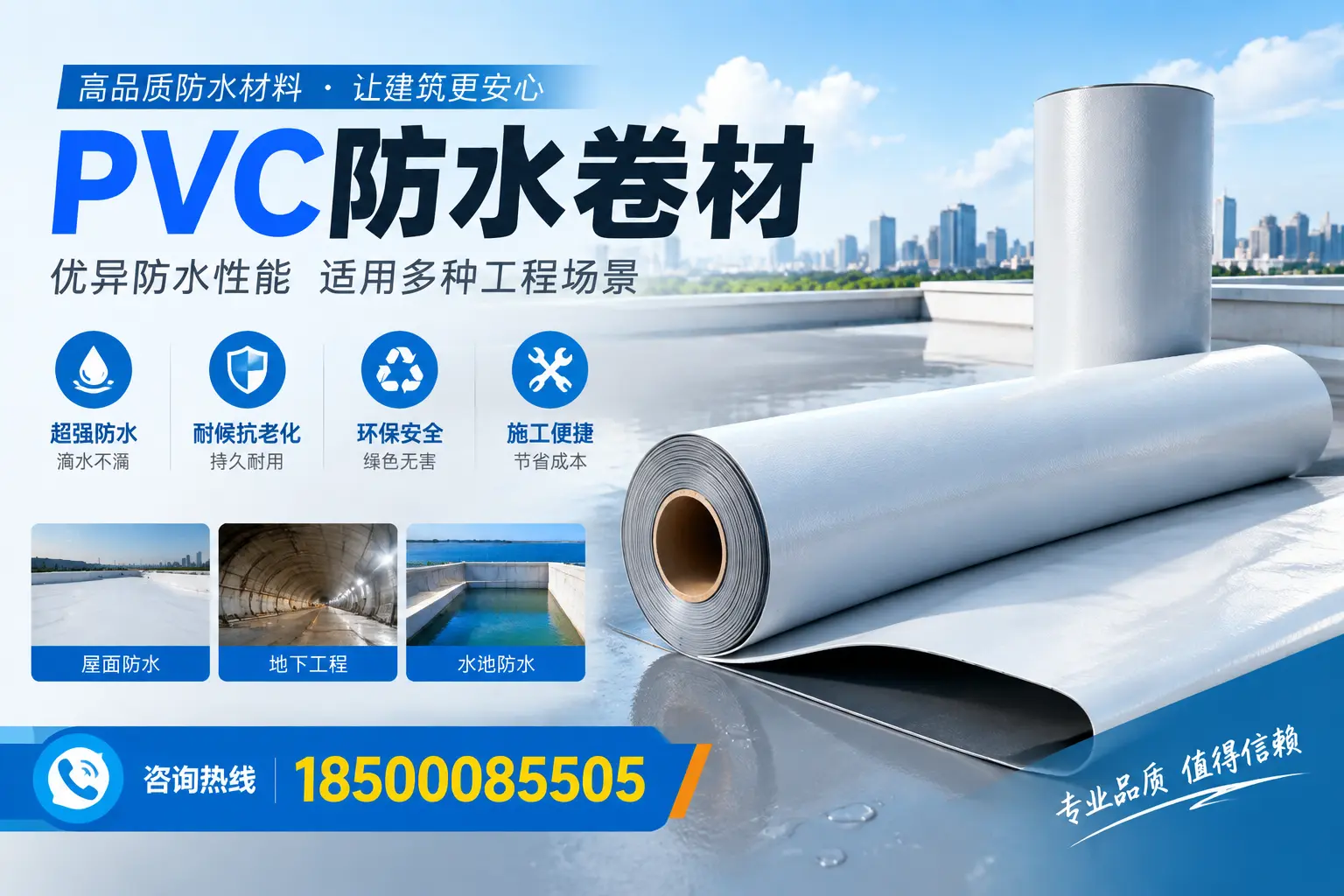 西安PVC防水卷材的价格行情及购买渠道分析
